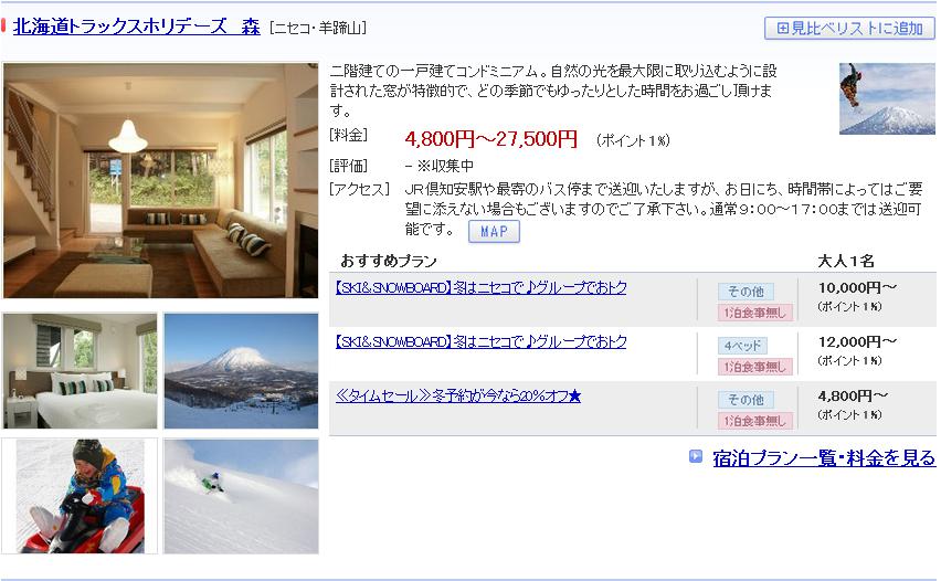 北海道トラックスホリデーズ　森